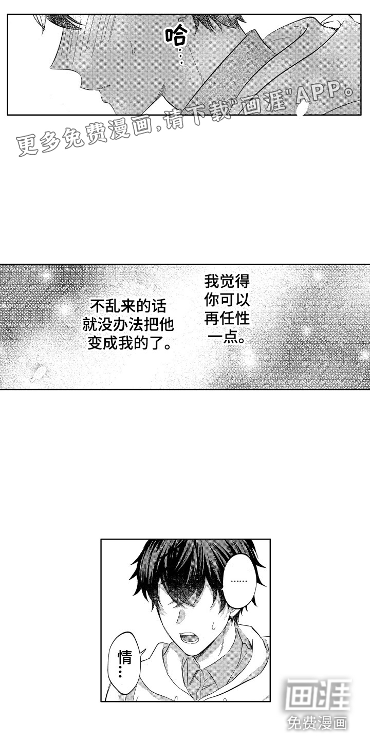 失踪的房客漫画漫画,第16话2图