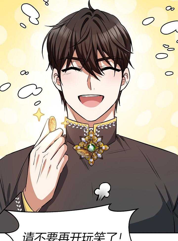 帕鲁斯酒店漫画漫画,第13话_只要我在3图
