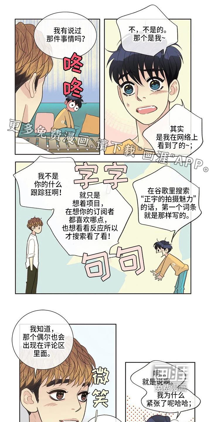 枷锁漫画免费看完整版漫画,第2话 5图