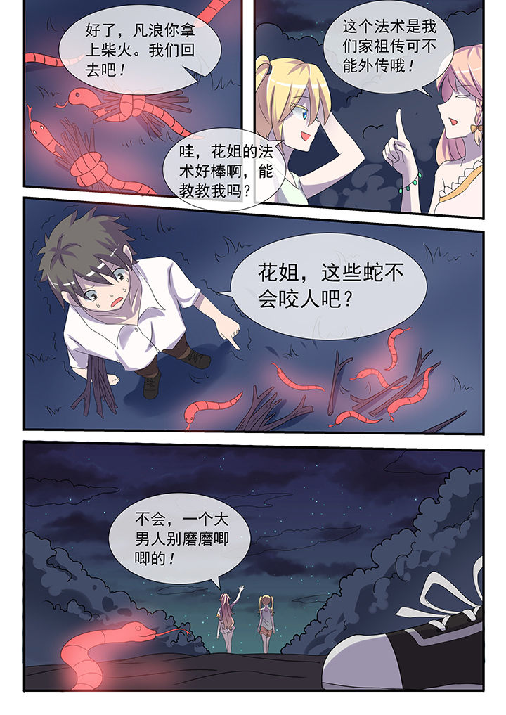 很甜蜜的漫画漫画,第9话1图