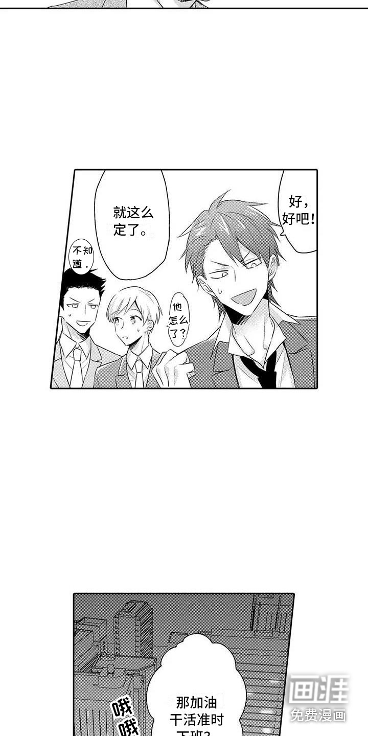 动漫辅导员漫画,第18章：赶回来1图