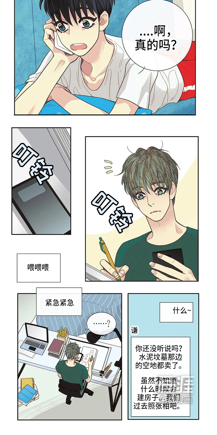 可可漫画首页漫画,第4话5图