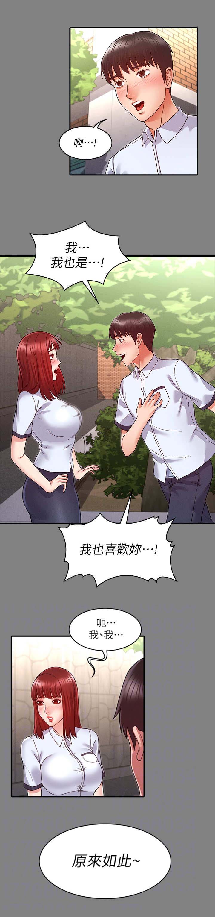 王牌校草漫画原版漫画,第11话3图