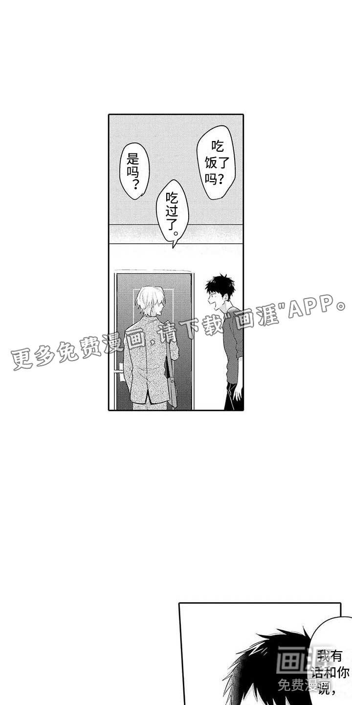 辅导员工作职责漫画,第19章：生气3图