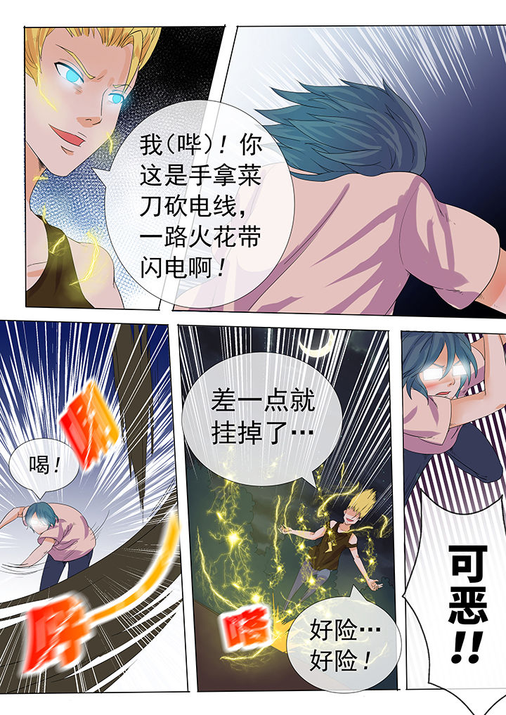 欲望人妻漫画漫画,第5话3图