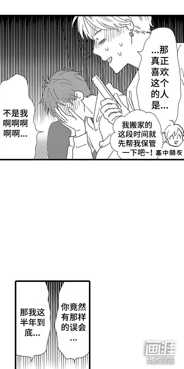 天才玩偶漫画完整版漫画,第22章：解开误会1图