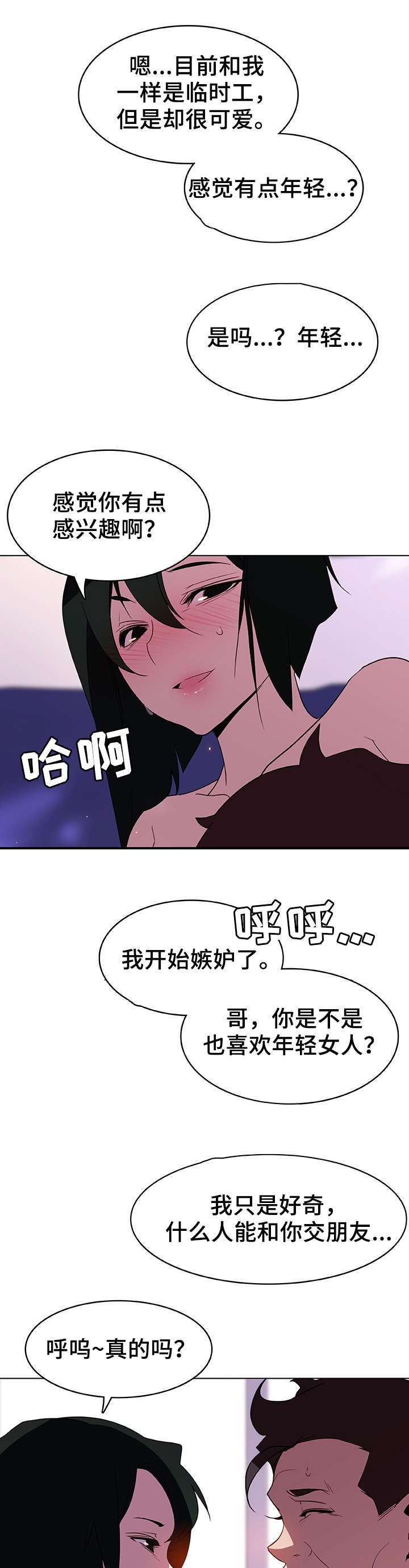 前任攻略百度网盘漫画,第12话6图