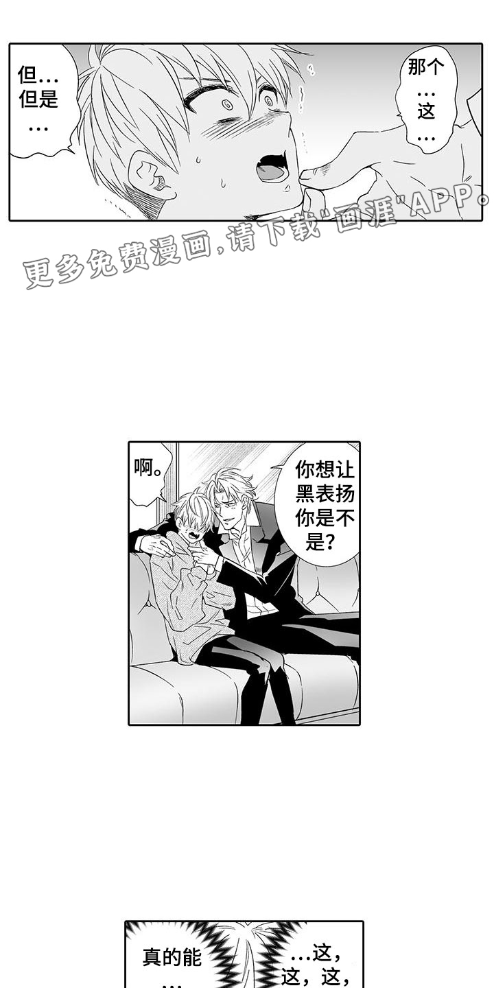 指令男友漫画漫画,第21章：他是我的1图
