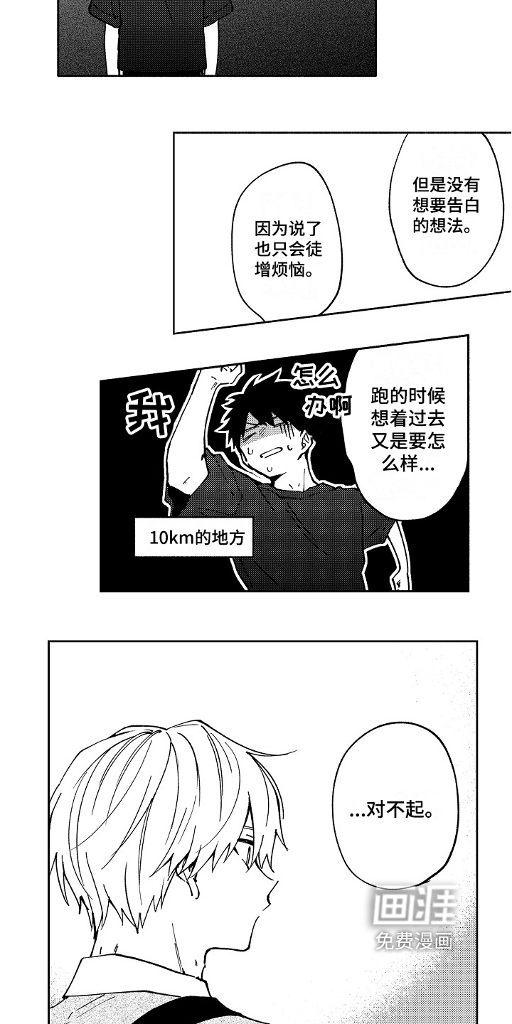 我的英雄请别离开我漫画漫画,第19章：原因2图