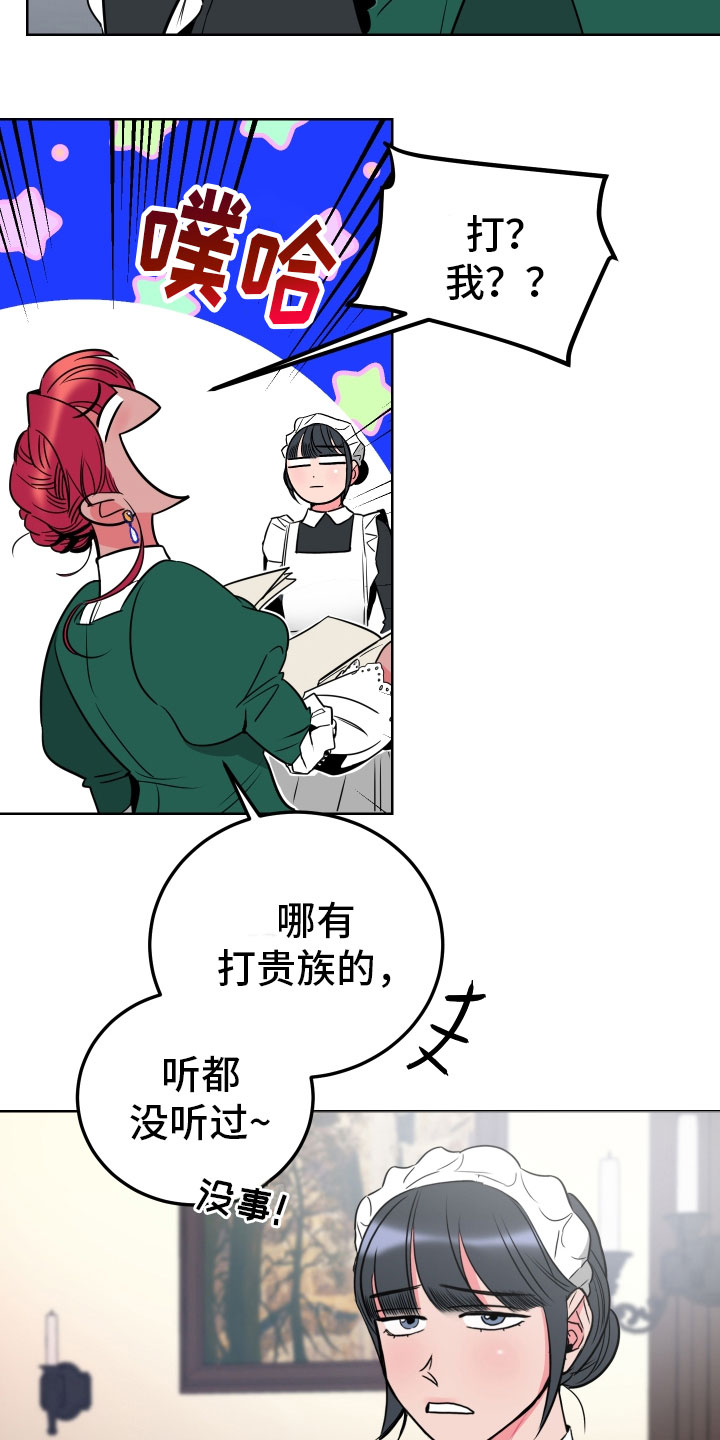 小狐狸的日漫叫什么漫画,第2章惩罚3图
