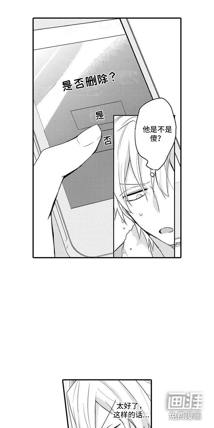 辅导员寄语漫画,第12章：悄悄删除1图