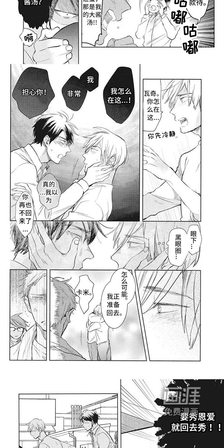 又是晴天（完结）漫画漫画,第67话8图