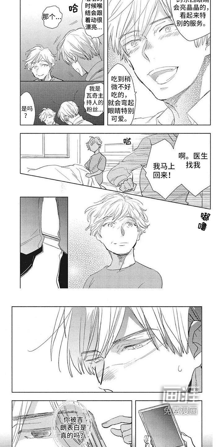又是晴天（完结）漫画漫画,第80话8图