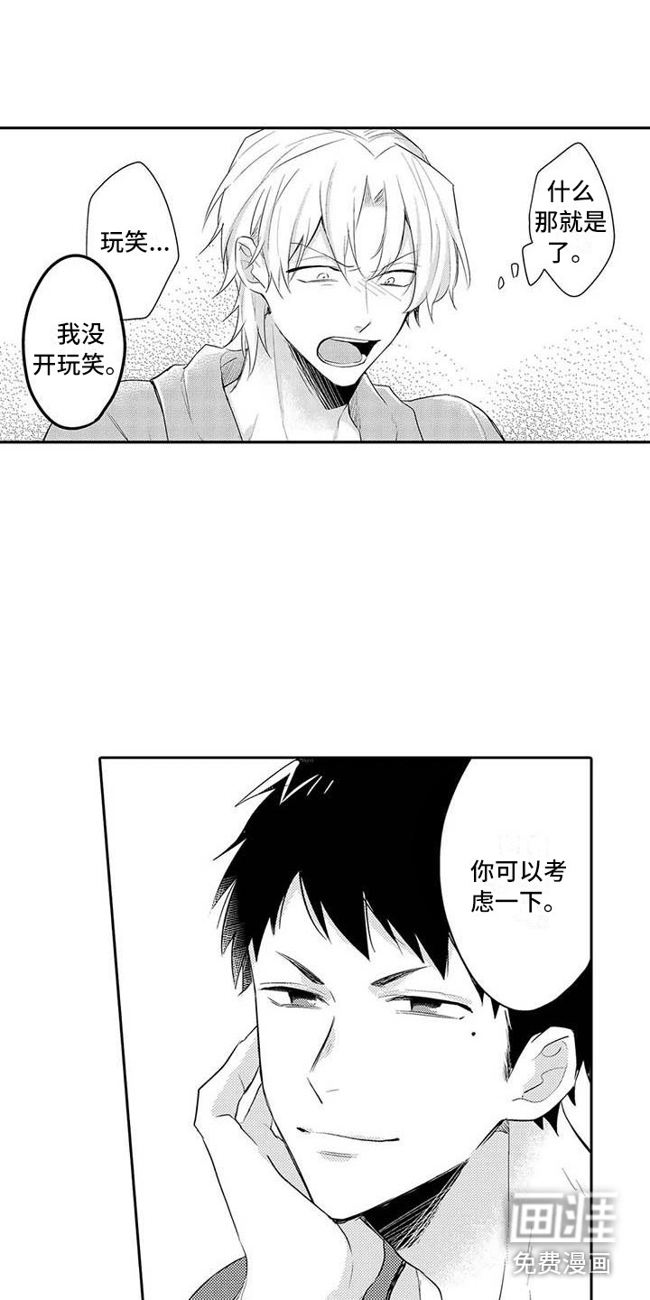 辅导员漫画漫画,第17章：纠结3图