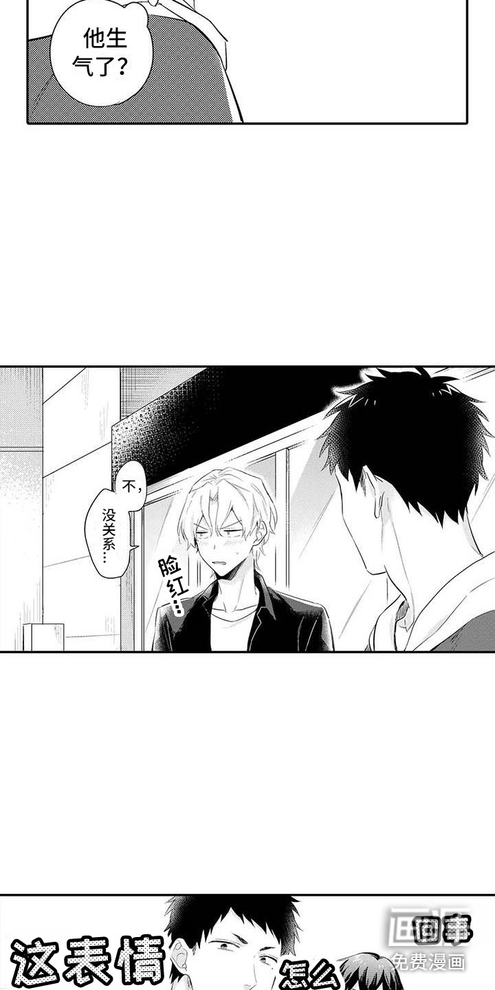 辅导员漫画题漫画,第23章：吃醋2图