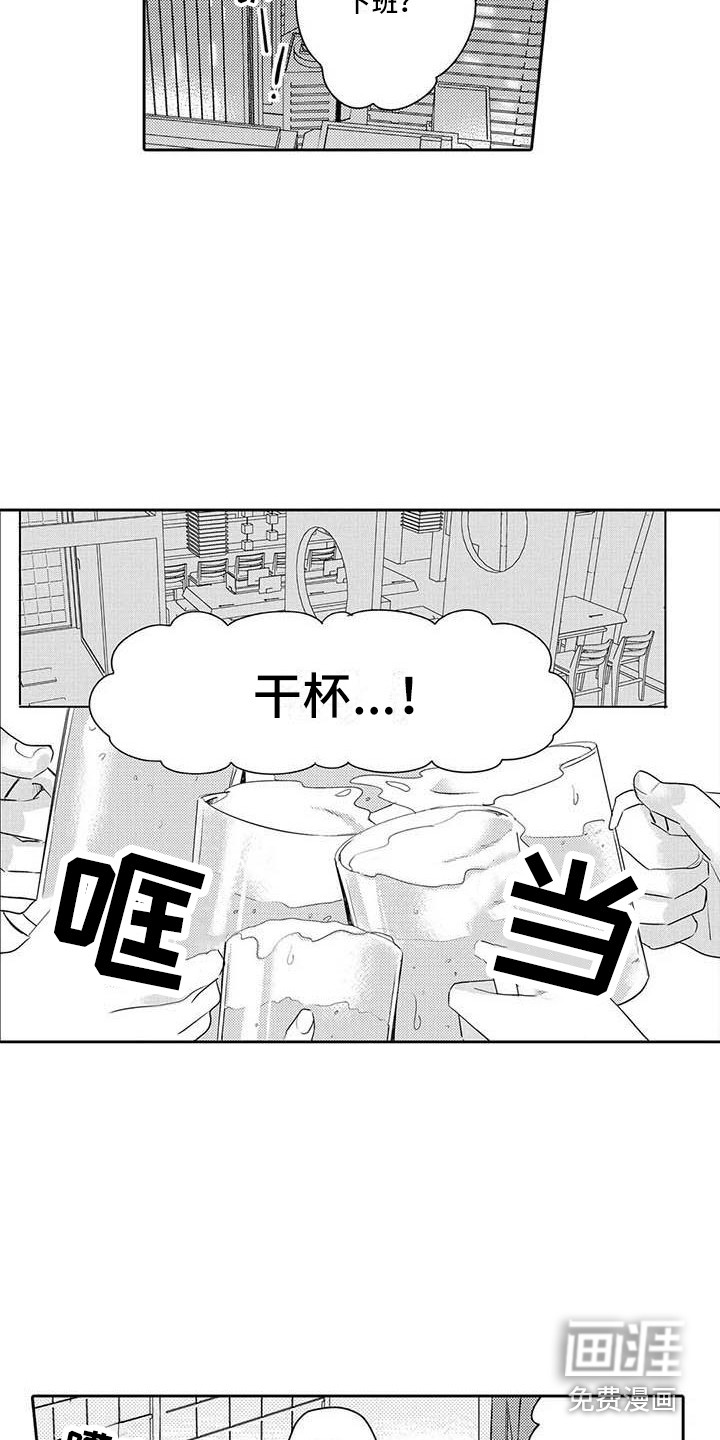 动漫辅导员漫画,第18章：赶回来2图