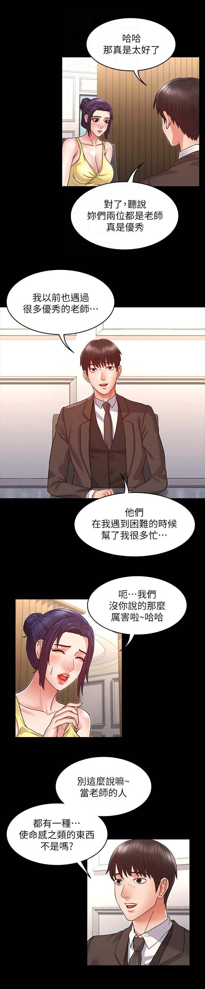初始的快感漫画漫画,第4话3图