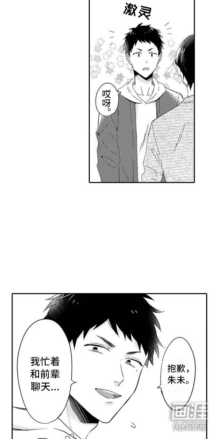 辅导员漫画题漫画,第23章：吃醋1图