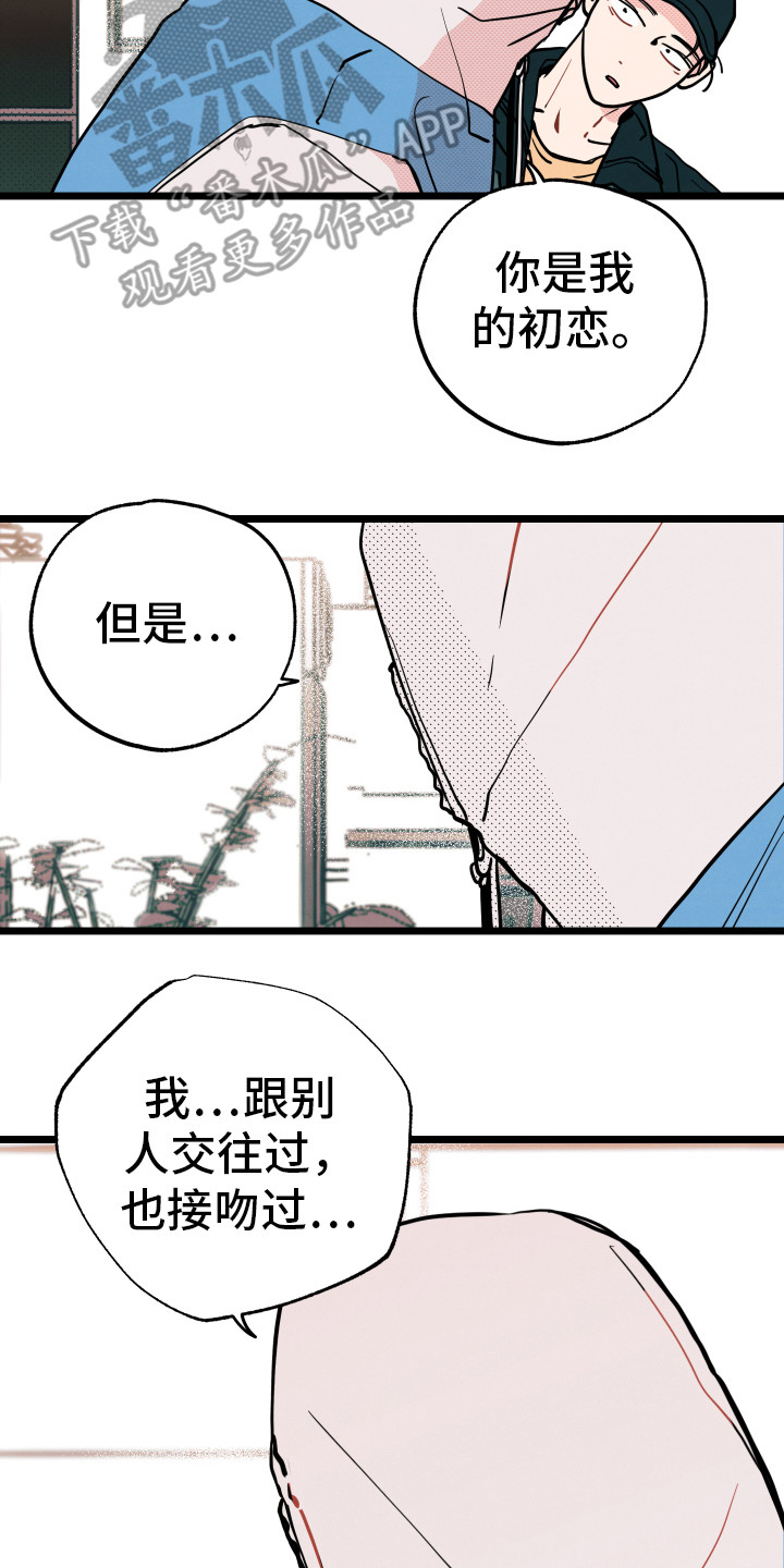 殊遇漫画在线免费观看全集漫画,第15话6图