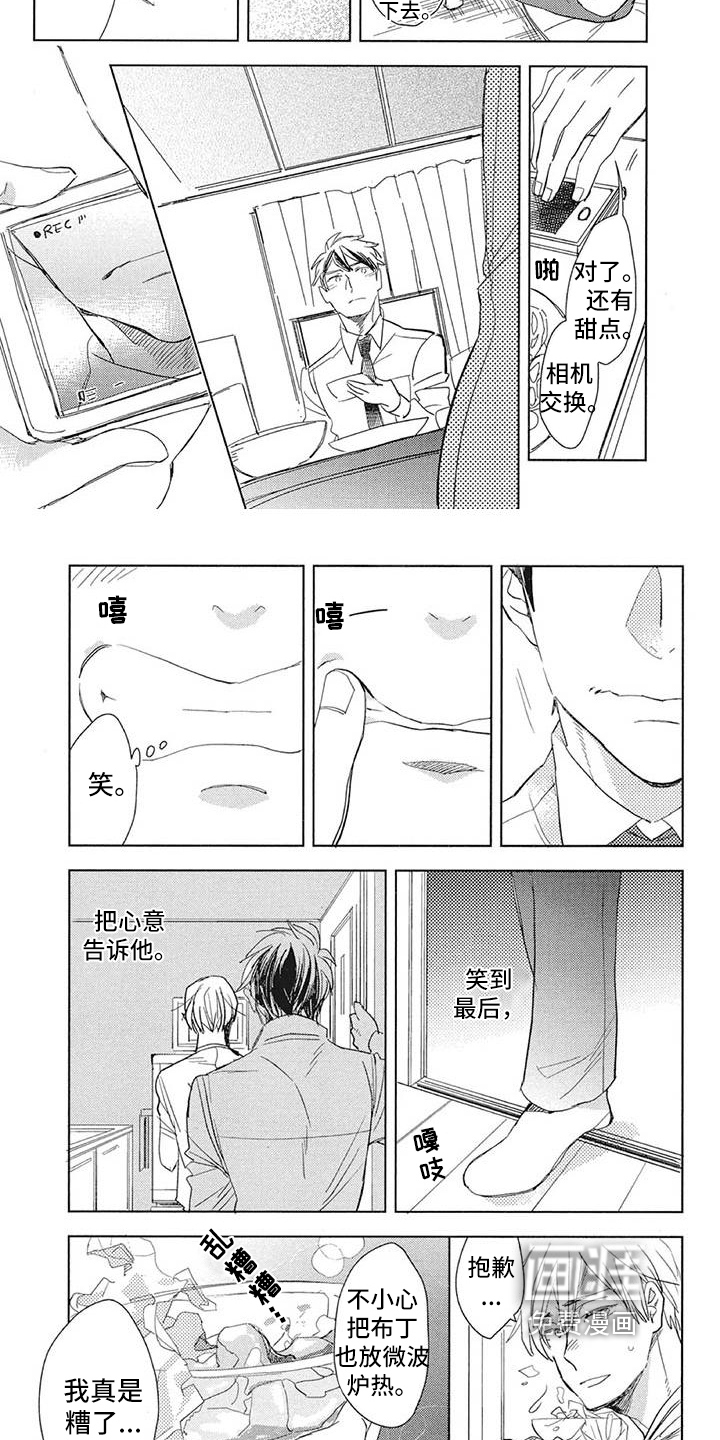 恋爱上瘾漫画漫画,第18话8图