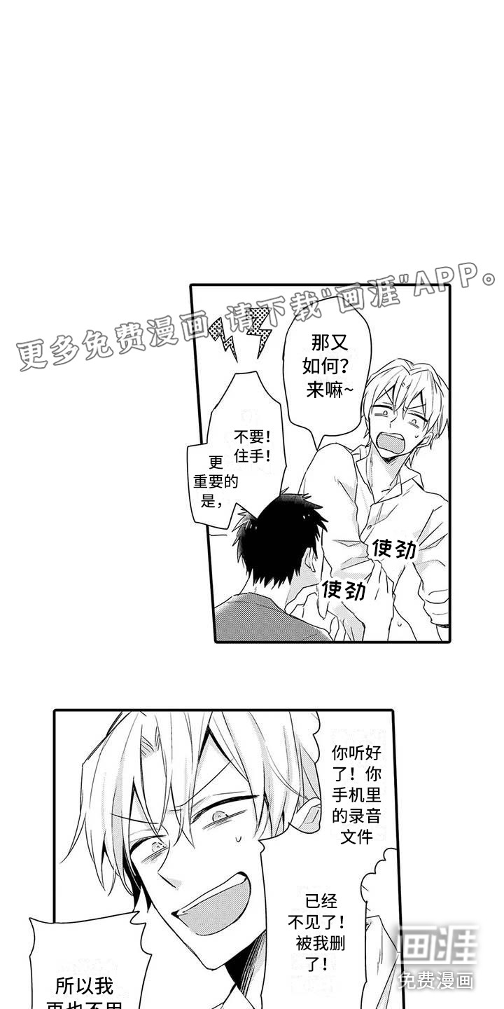 动漫辅导员漫画,第16章：害羞3图