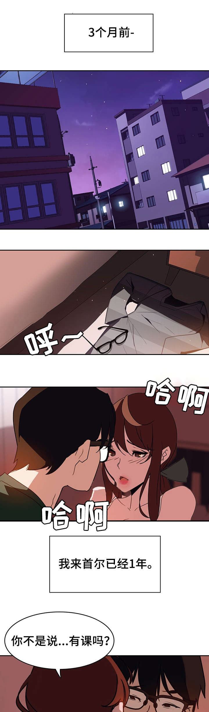 前任攻略漫画全集免费漫画,第2话5图