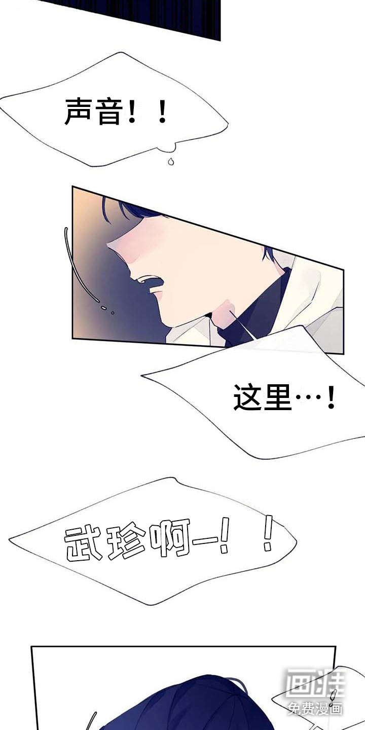 危险同居漫画漫画,第10话8图