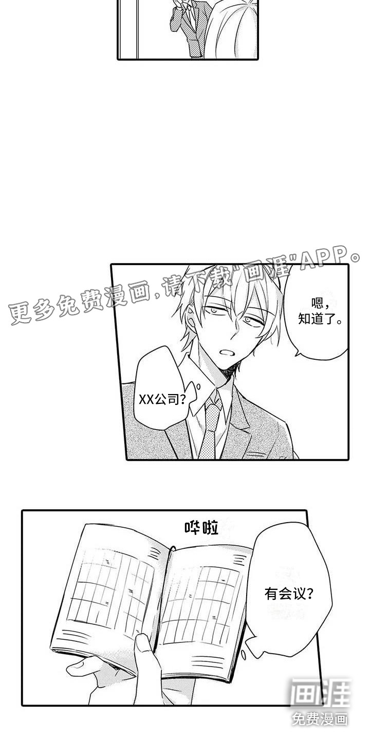 辅导员工作职责漫画,第13章：忙碌2图