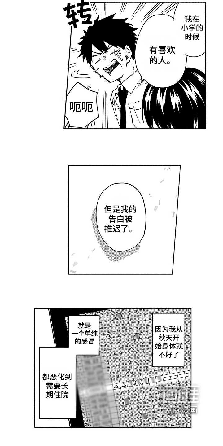 我的英雄请别离开我漫画漫画,第14章：固执2图