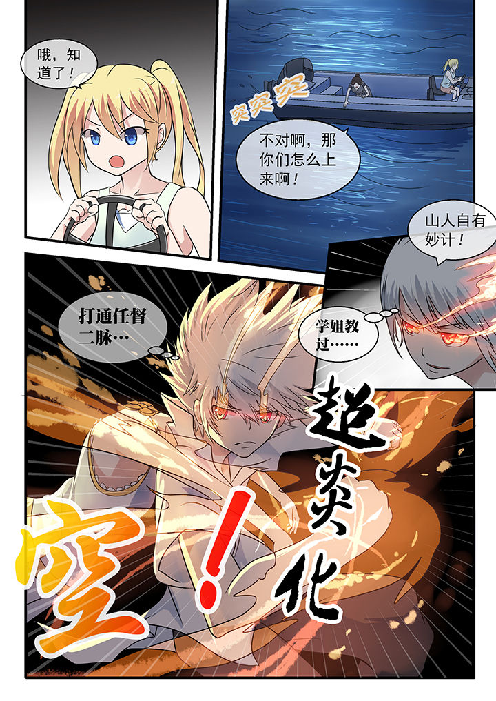 大声说爱我漫画漫画,第34话 8图