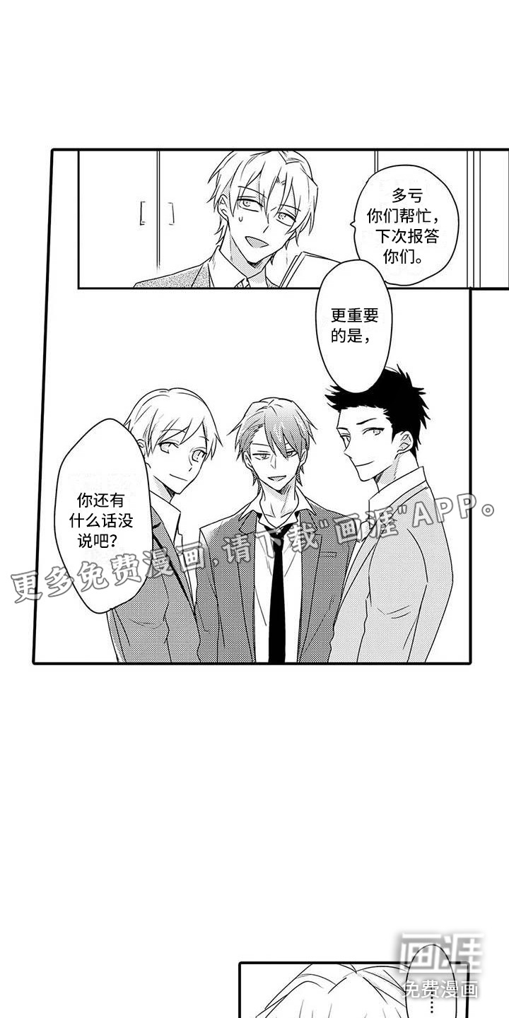 动漫辅导员漫画,第15章：肉麻3图