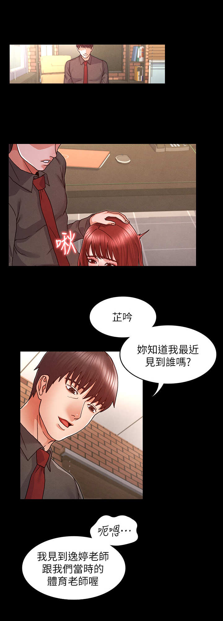 初始的快感漫画漫画,第3话3图