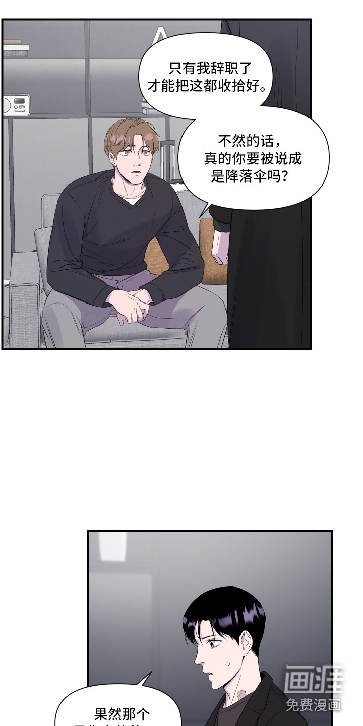 意外的邂逅漫画漫画,第16章：挽留3图