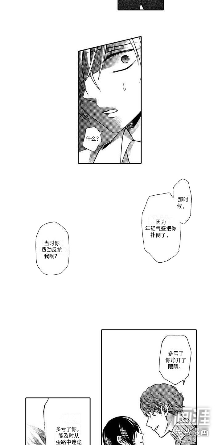 我的两个他漫画全集免费阅读下拉式漫画,第7话7图