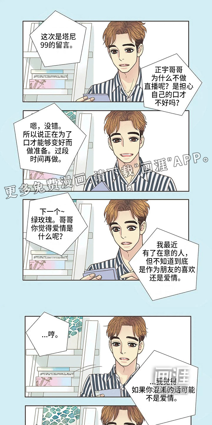 枷锁漫画漫画,第7话 5图