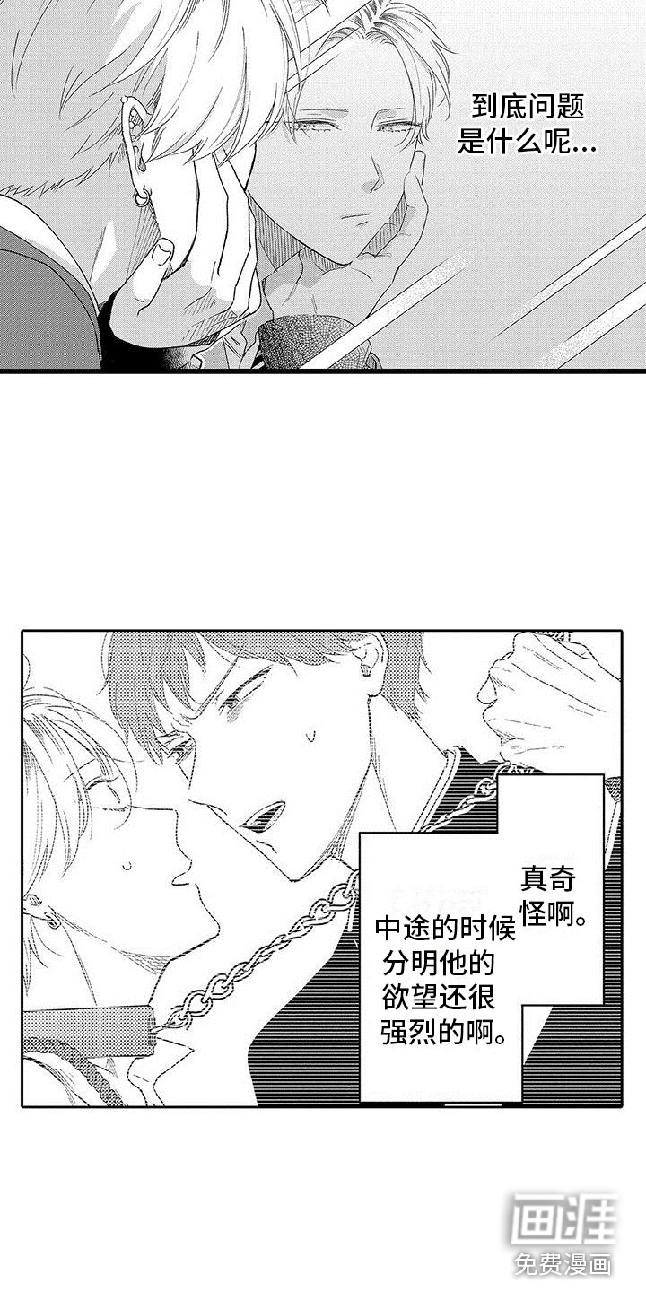 受欢迎的玩偶漫画漫画,第16章：下定决心3图