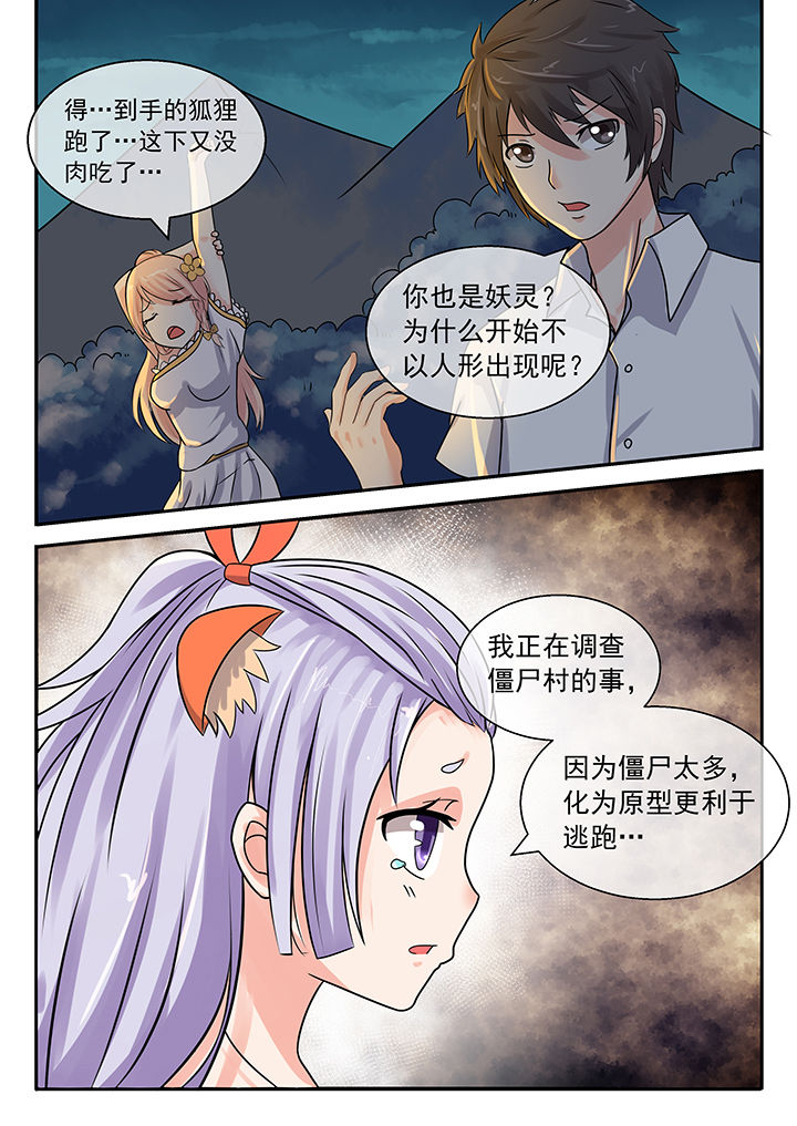 纯友谊漫画结局篇漫画,第2话8图