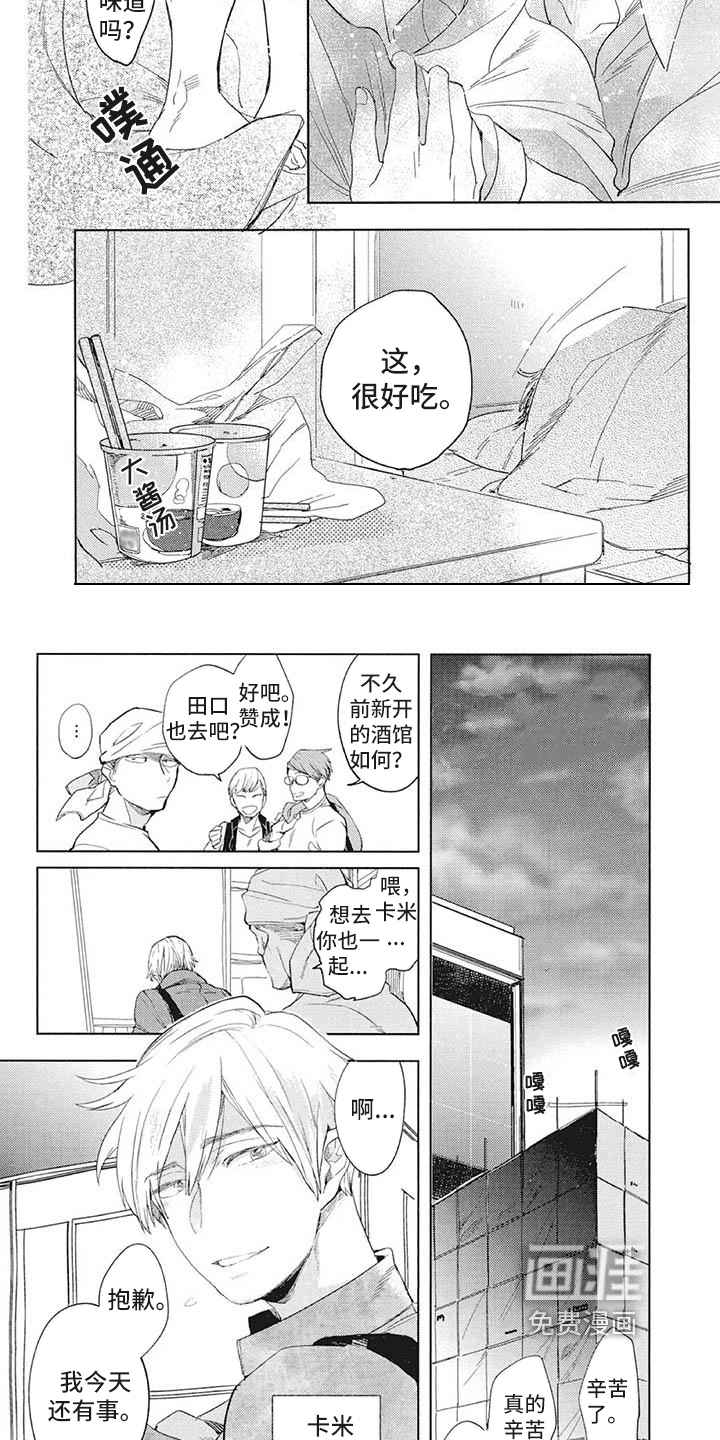 又是晴天（完结）漫画漫画,第73话8图