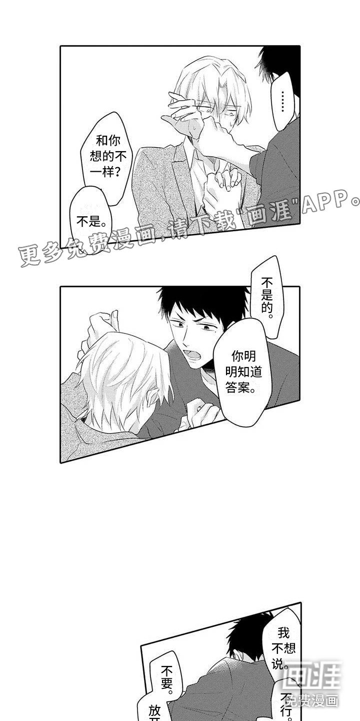 辅导员工作职责漫画,第20章：真可爱3图