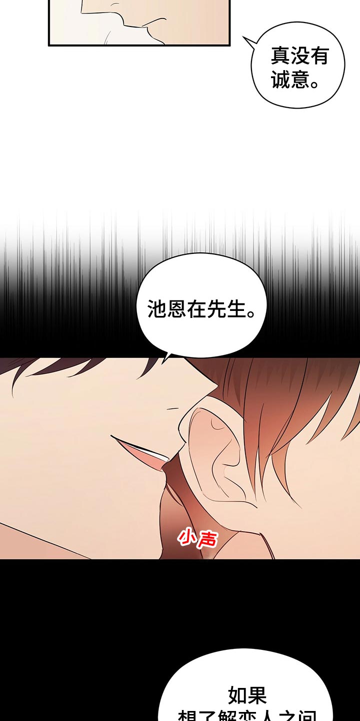 年下恋动漫漫画,第24章：傲娇7图