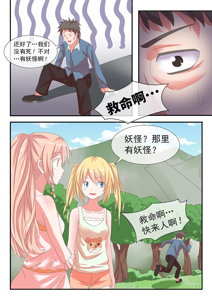 友谊治愈系漫画漫画,第7话1图