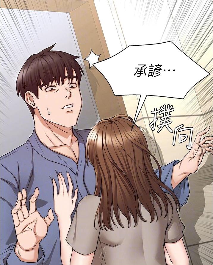 终点漫画漫画,第4话6图