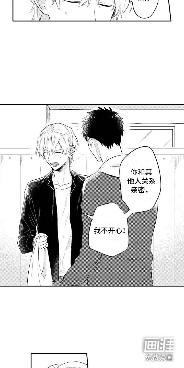 动漫辅导员漫画,第24章：扎心1图