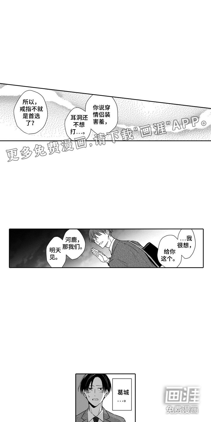 忠仆的石头小姐漫画,第22章：出事了3图