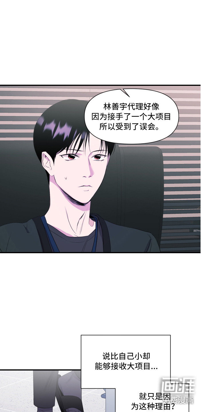 意外的邂逅漫画漫画,第14章：早退2图
