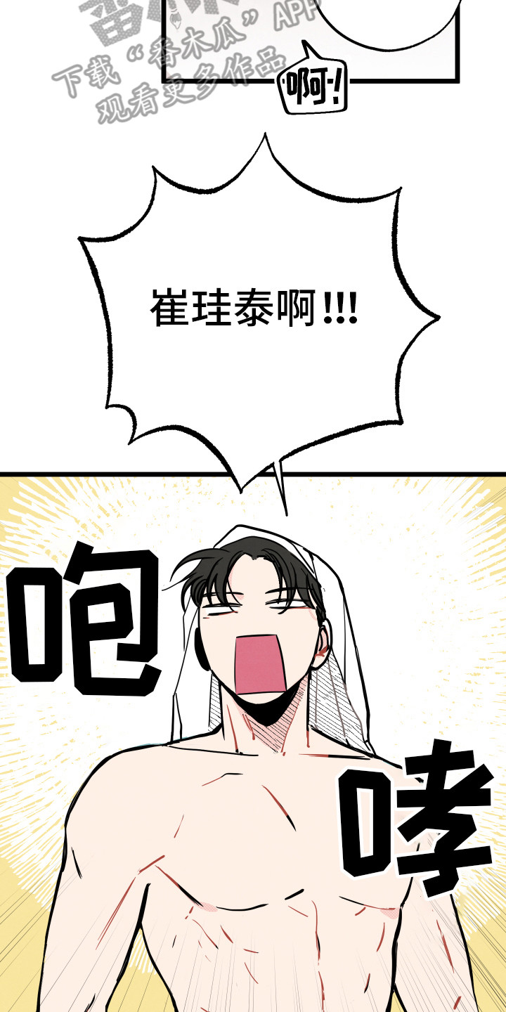殊遇意思漫画,第14话6图