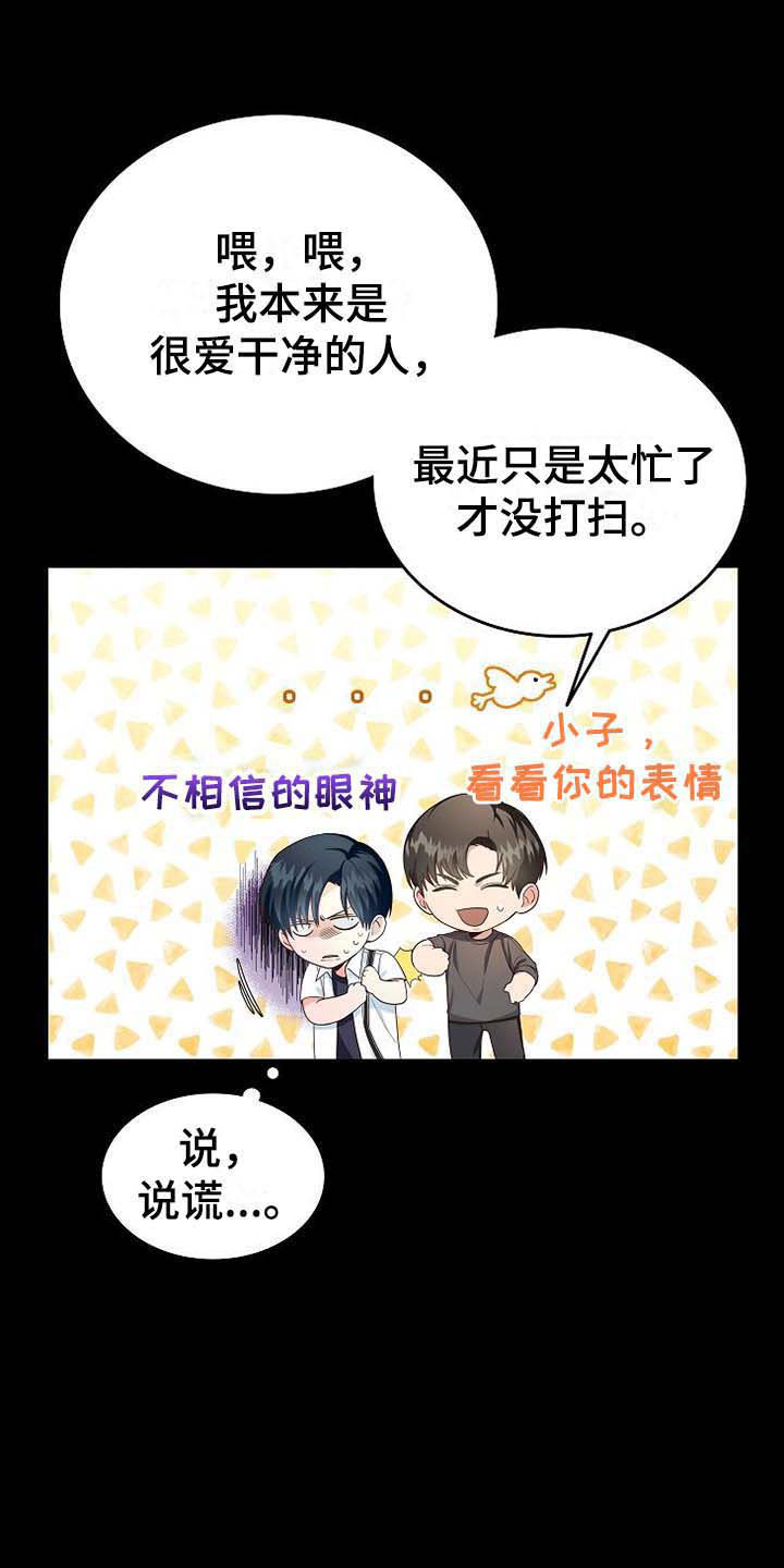 漫画女生许愿漫画,第2章朴成范1图