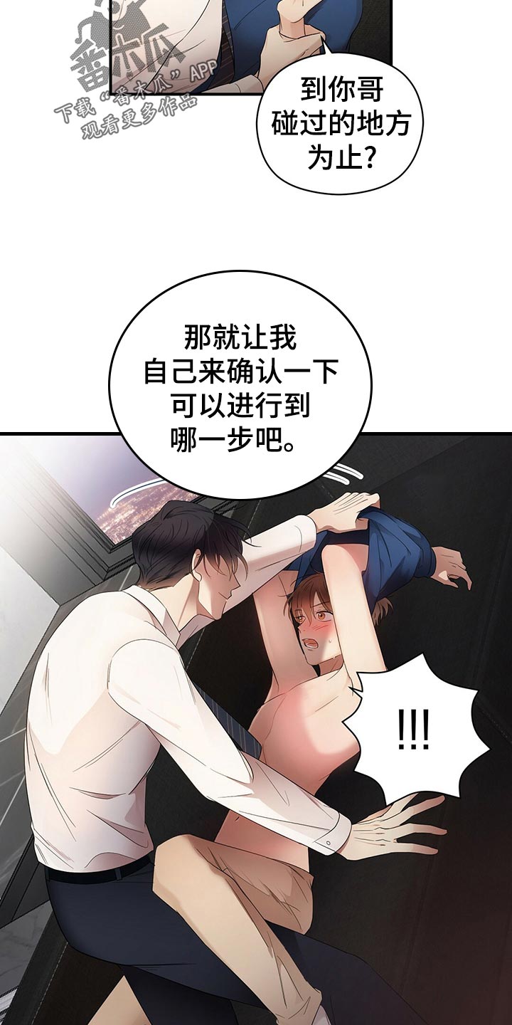 年下之恋漫画漫画,第16章：送便当7图