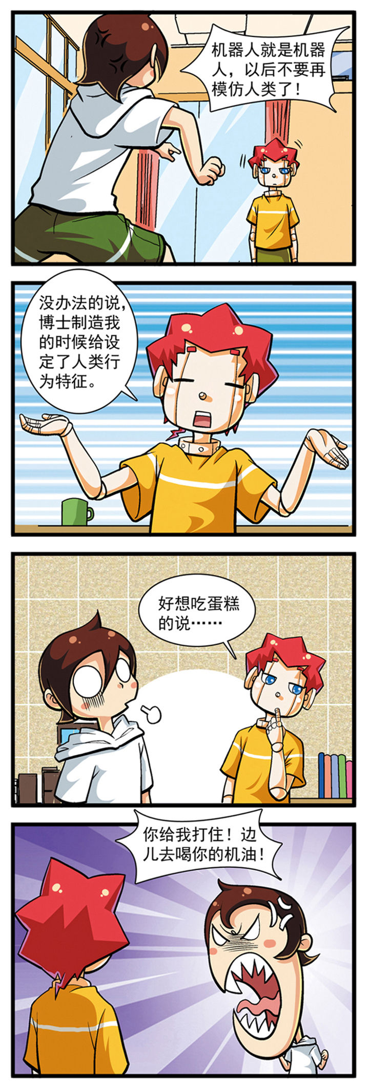 公考教导漫画漫画,第13章：1图