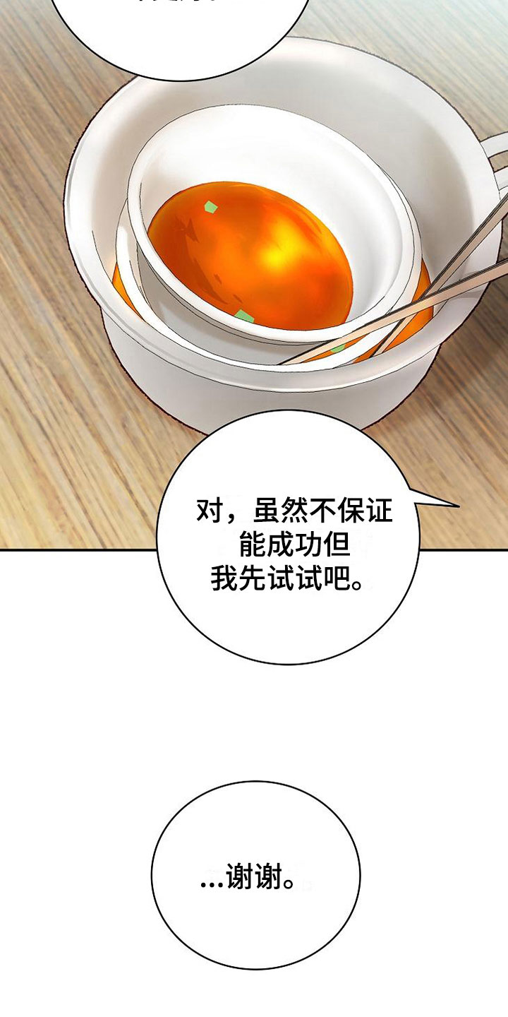 许愿神像漫画漫画,第10章医药费2图